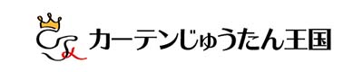 カーテンじゅうたん王国ロゴ