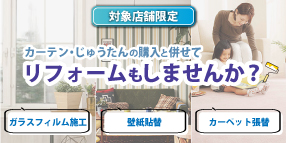 リフォーム