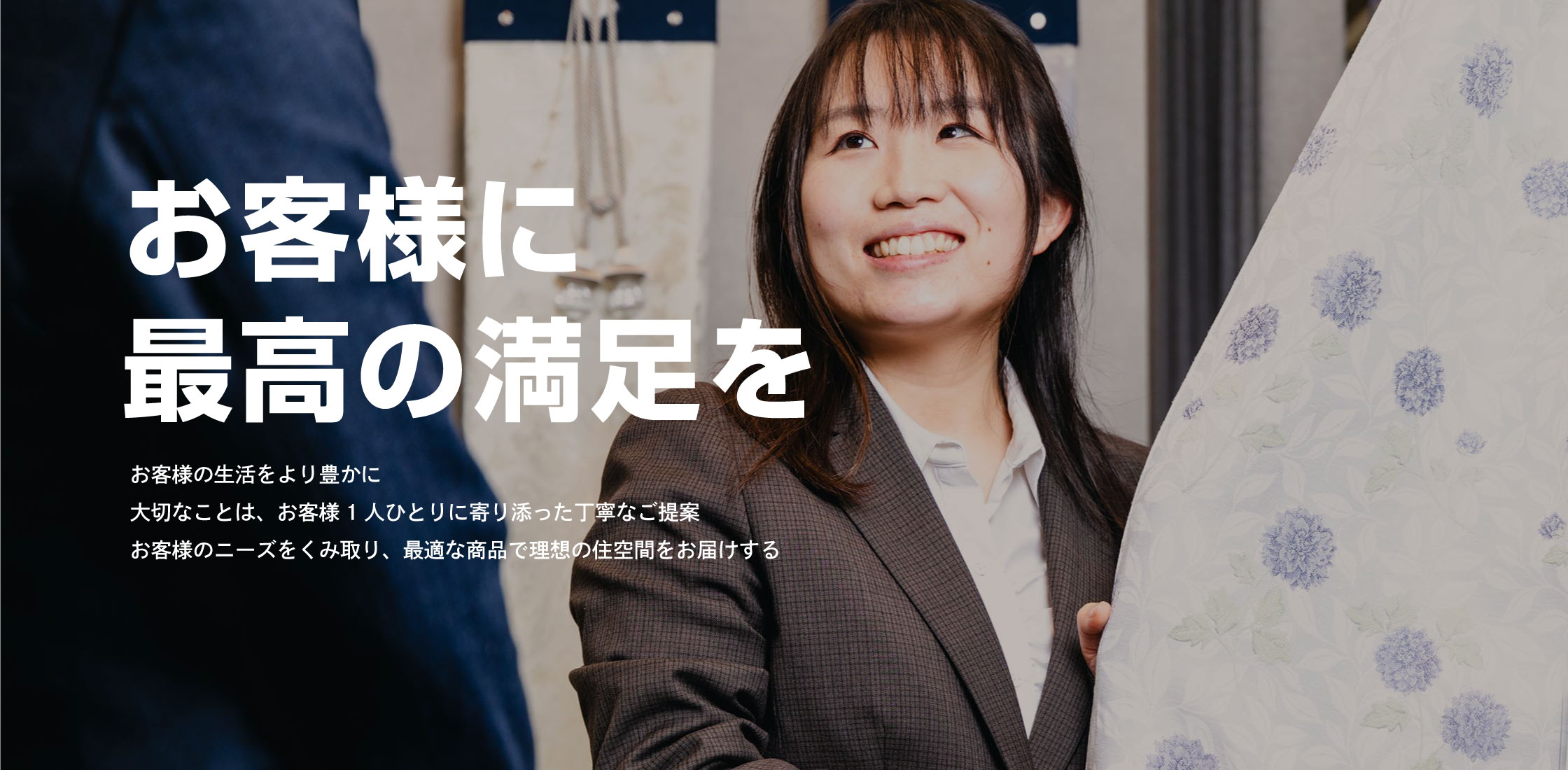 カーテンじゅうたん王国企業理念