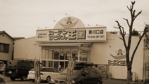 カーテンじゅうたん王国沿革