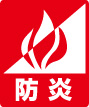 防炎アイコン