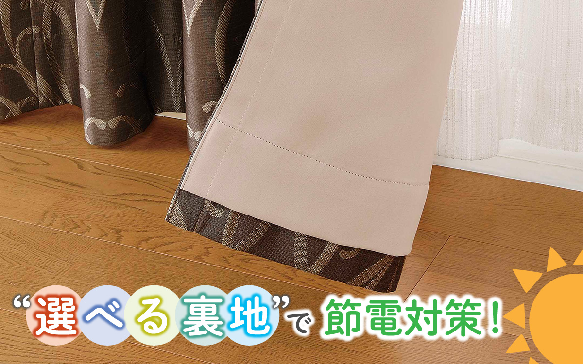 選べる裏地TOP