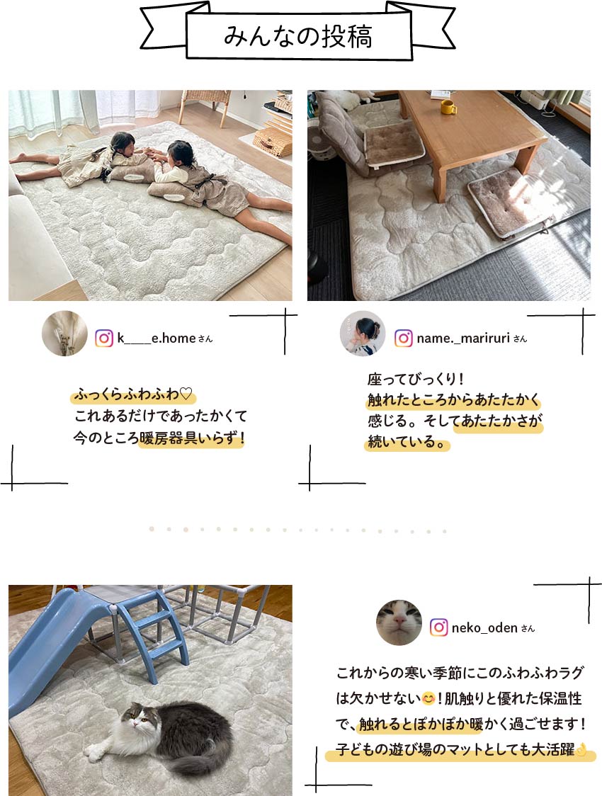みんなが実感！6暖層ラグプラスみんなの投稿
