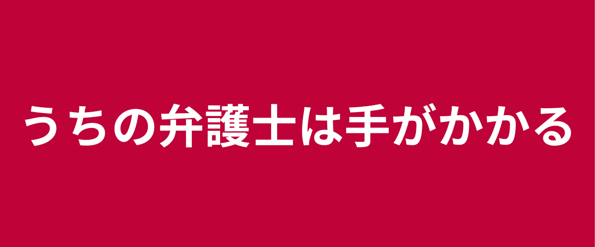 うちの弁護士は手がかかるロゴ