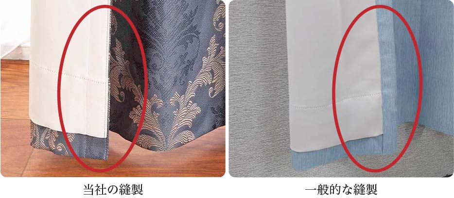 カーテンの耳にもこだわっています