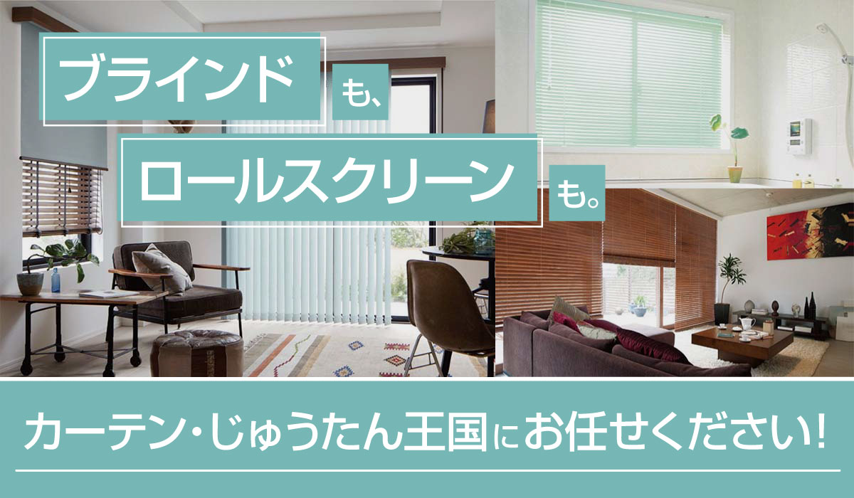 窓回りページファーストビュー