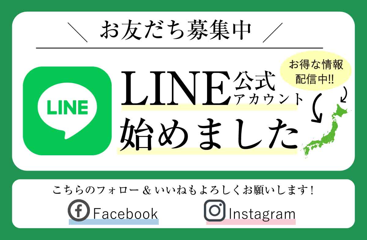 LINE公式アカウント始めました！