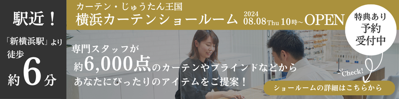 あなたのお好みサイズで仕立てるレ―スカ―テン（IV) オーダーレースカーテン